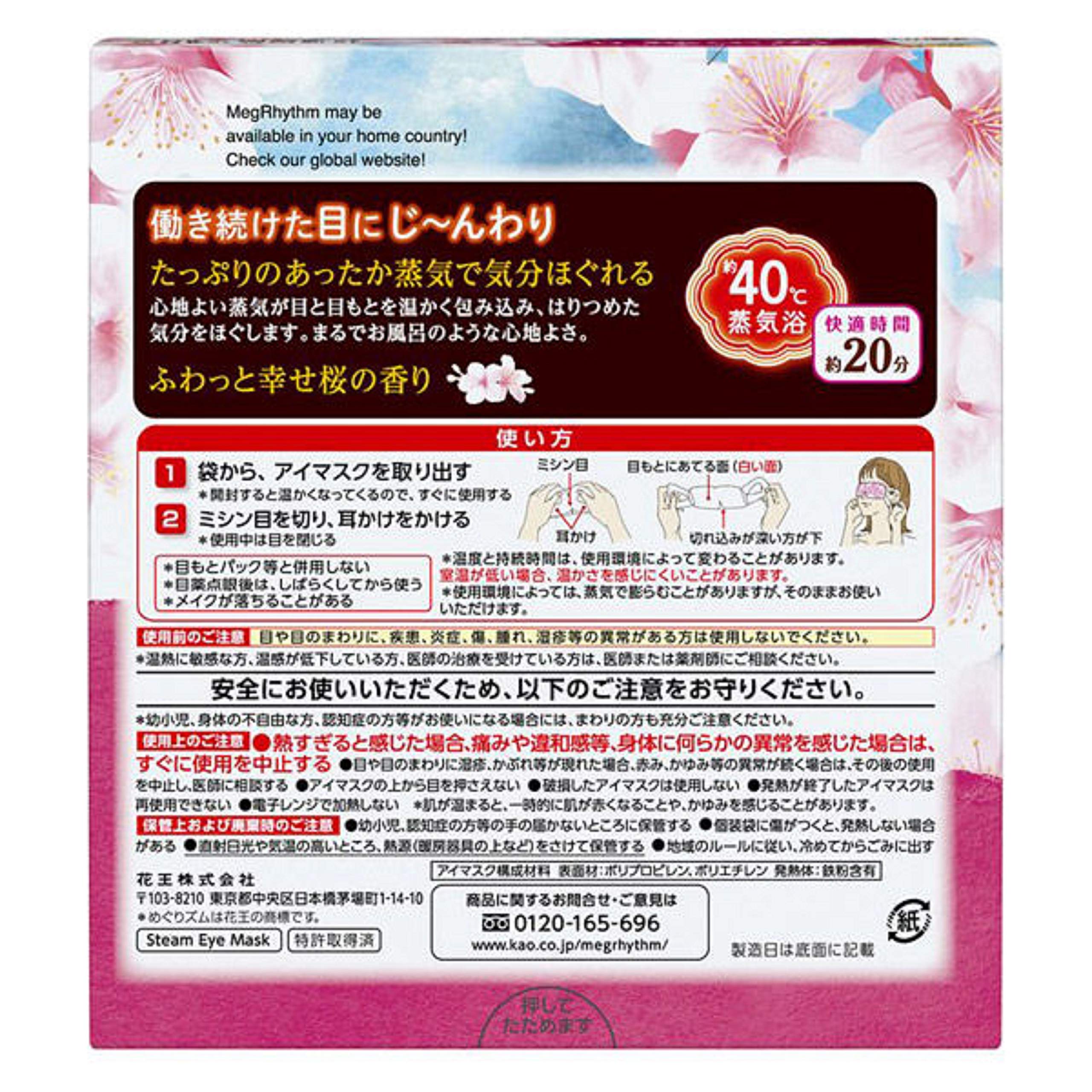 Amazon.co.jp: めぐりズム 蒸気でホットアイマスク 桜の香り 1箱（12枚